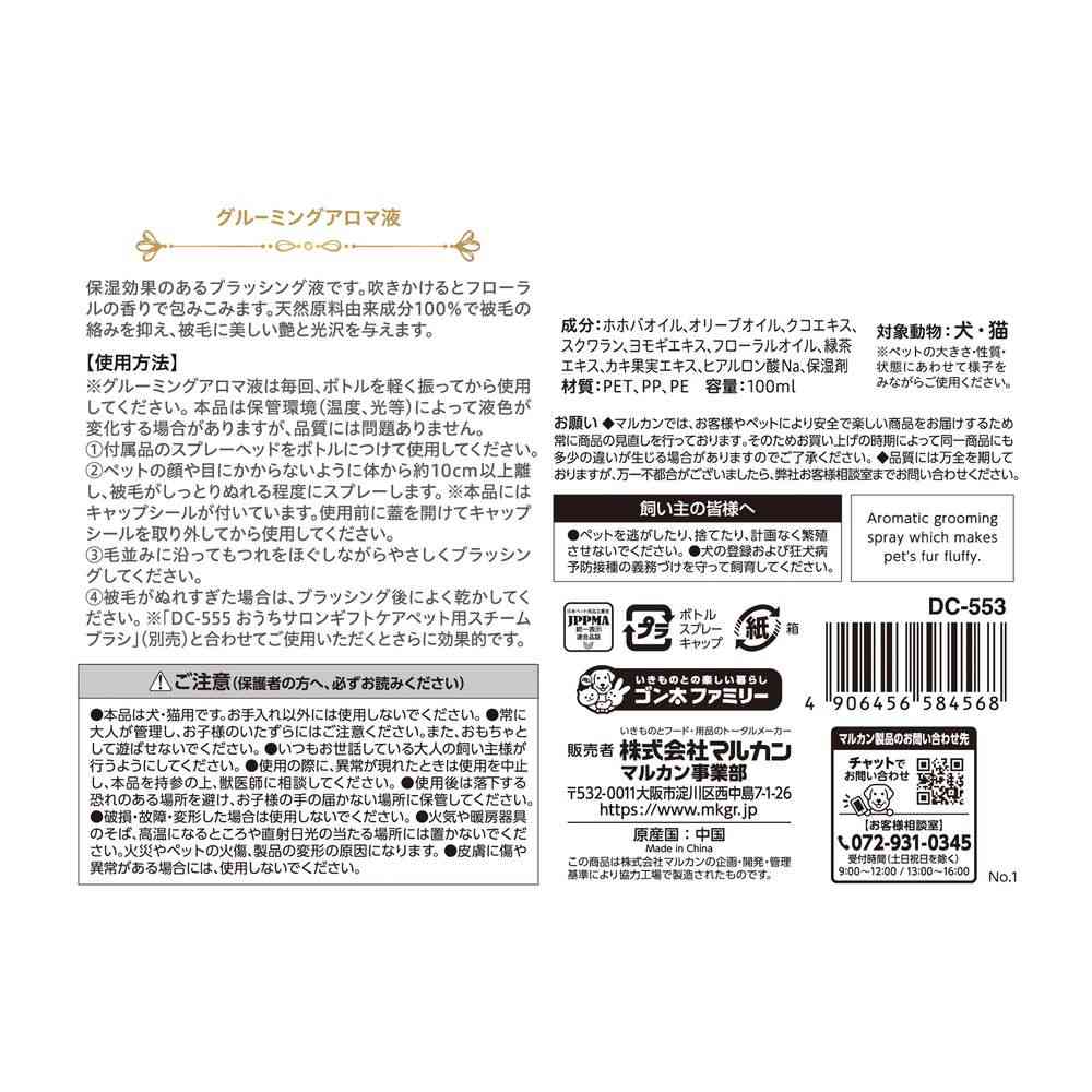 Marukan Home Salon Gift Care Pet Grooming Aroma Liquid (100ml)