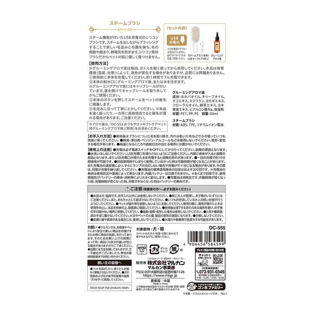 Marukan Home Salon Gift Care Pet Steam Brush 1 Piece