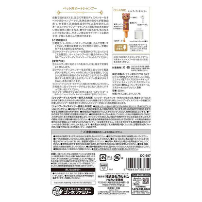 Gift Care Pet Auto Shampoo 350ml