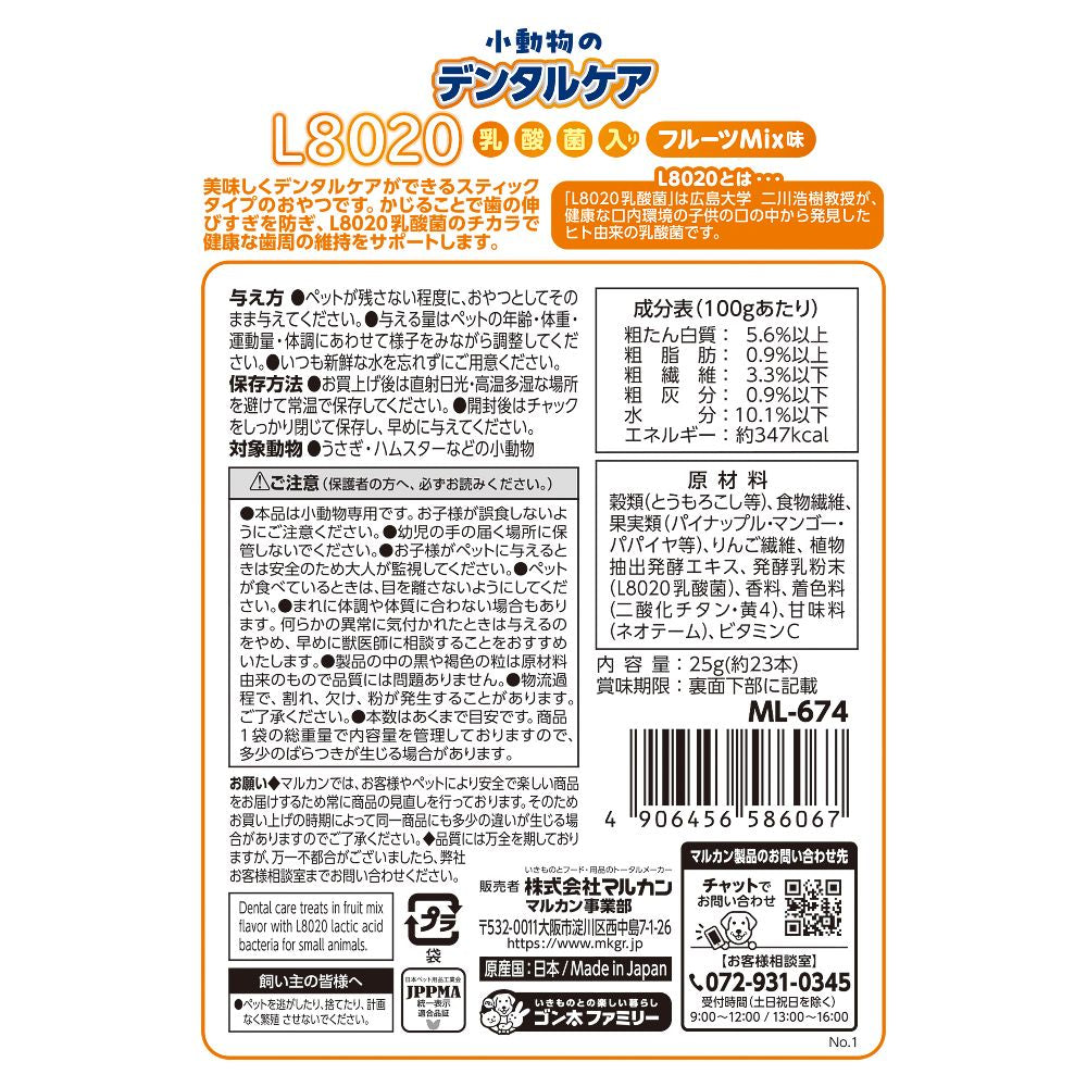 Marukan Small Animal Dental L8020 Fruit 25g