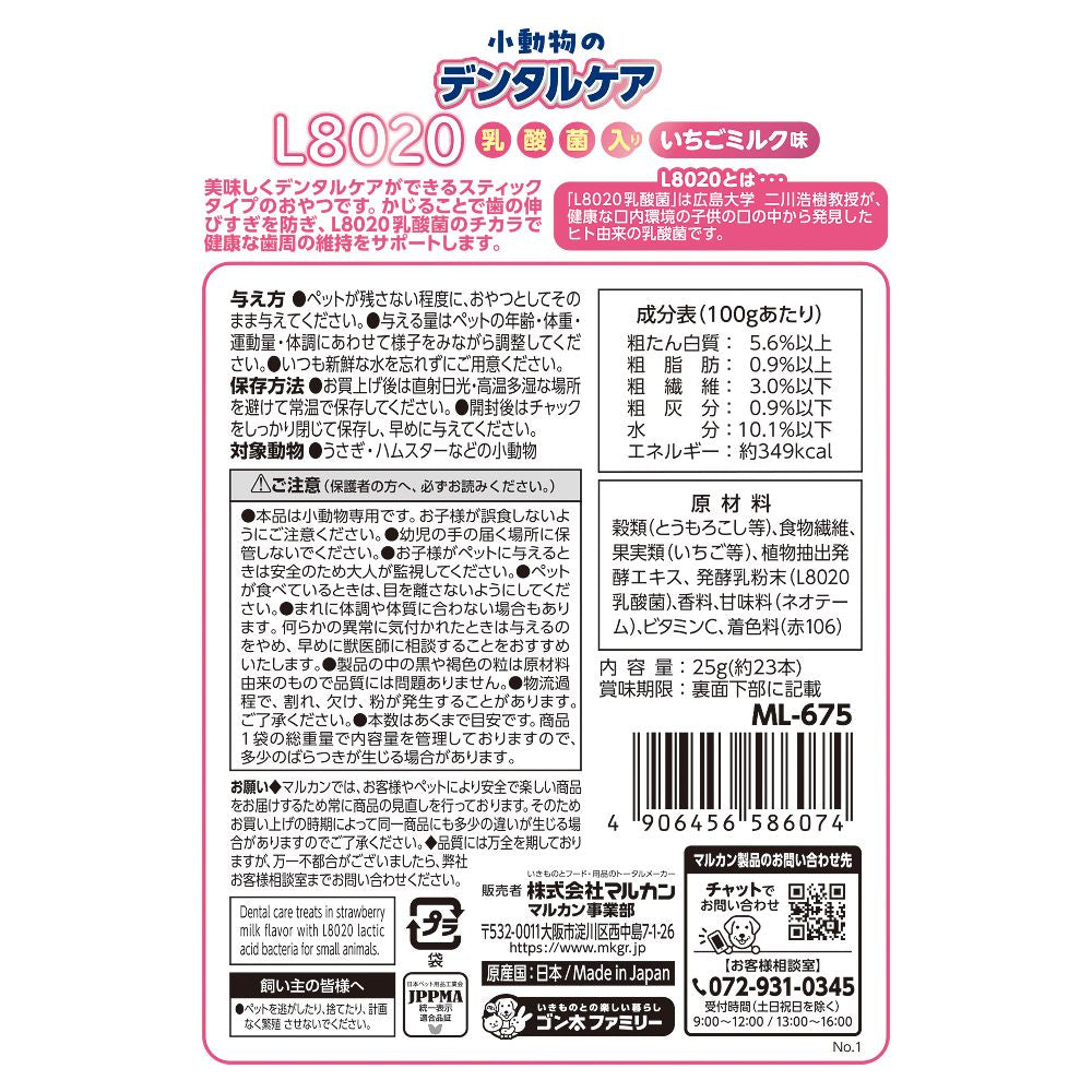 Marukan Small Animal Dental L8020 Strawberry 25g
