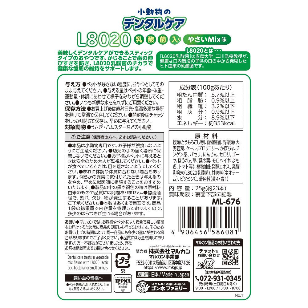 Marukan Small Animal Dental L8020 Vegetable Mix 25g