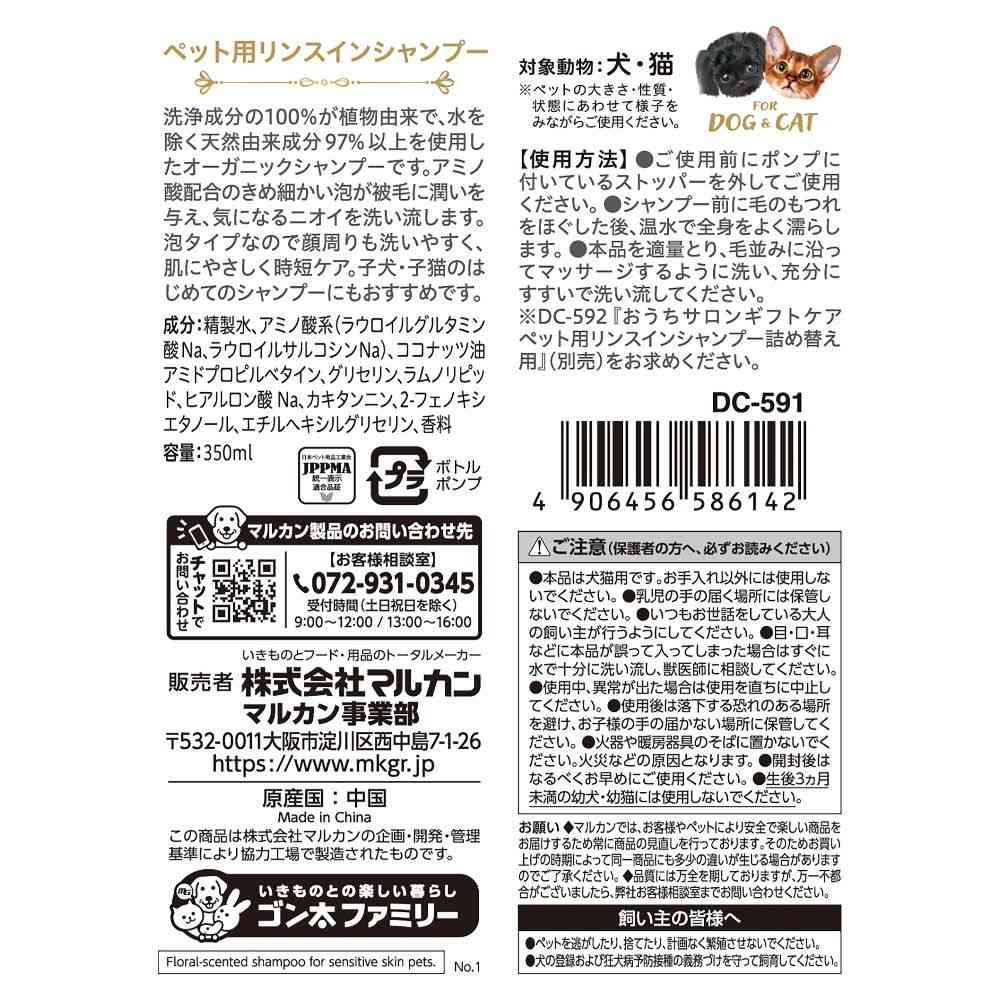 Gift Care Pet Rinse-in Shampoo 350ml