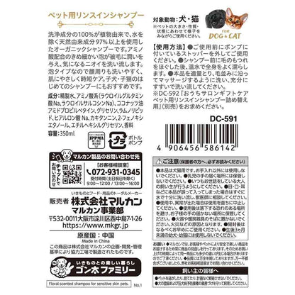 Gift Care Pet Rinse-in Shampoo 350ml