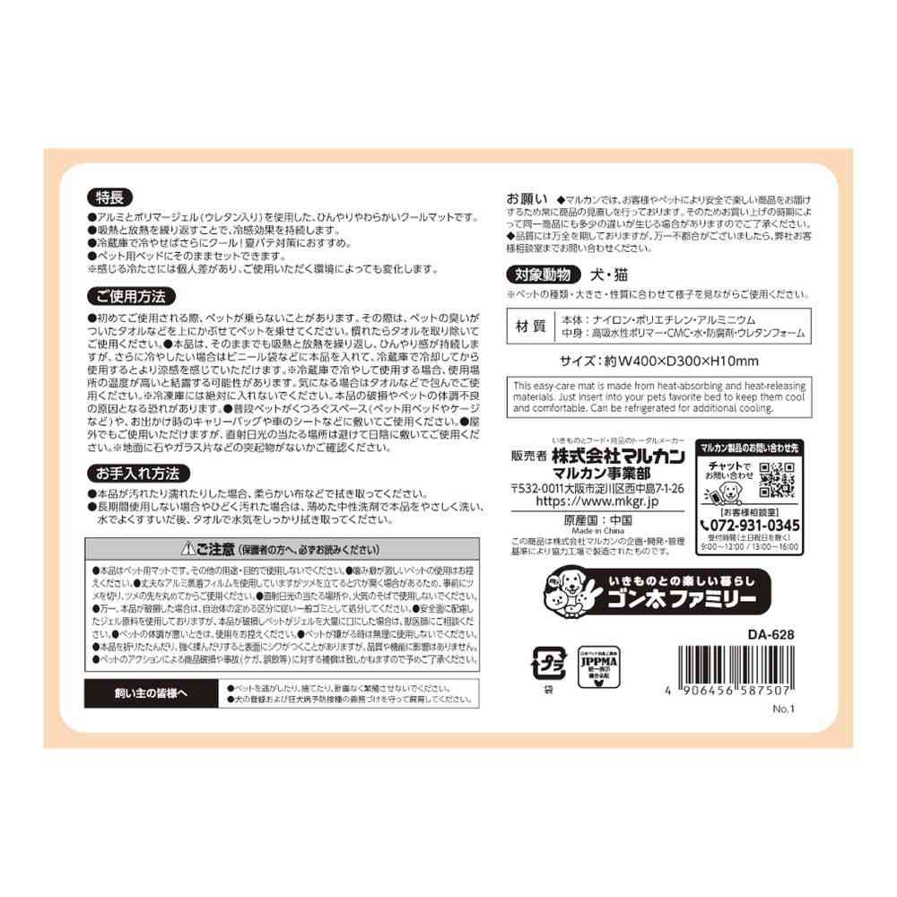 Marukan Cool Aluminum Gel Mat M