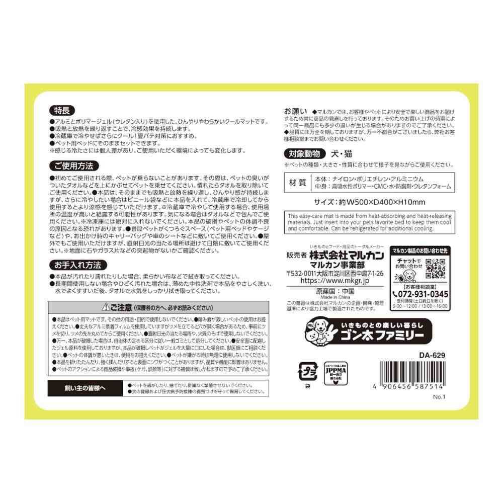 Marukan Cool Aluminum Gel Mat L