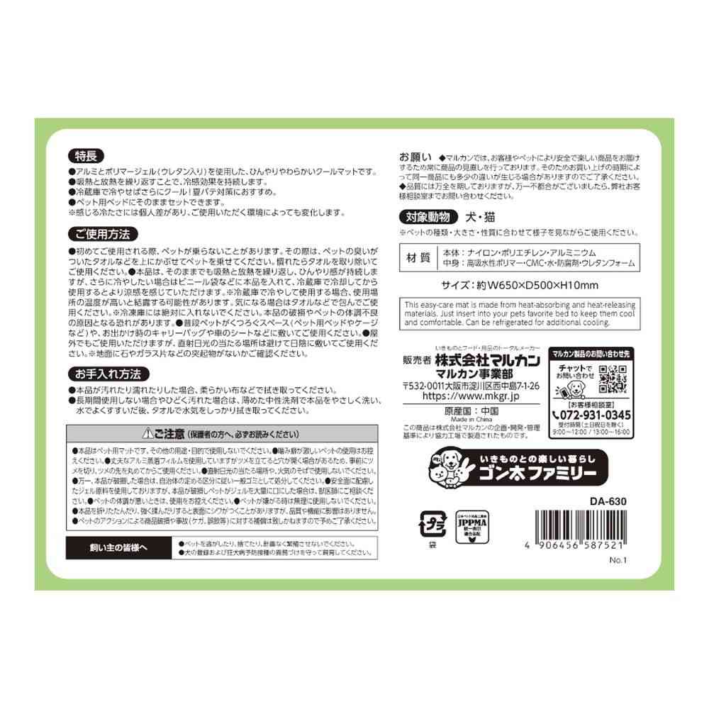 Marukan Cool Aluminum Gel Mat 2L