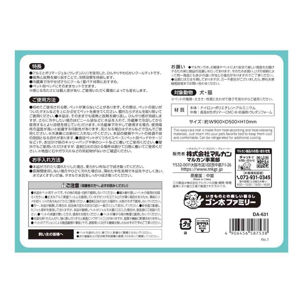 Marukan Cool Aluminum Gel Mat 3L