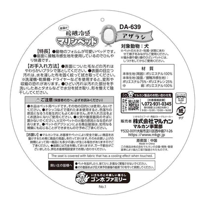 Marukan Contact Cooling Marine Bed - Seal 1 Piece