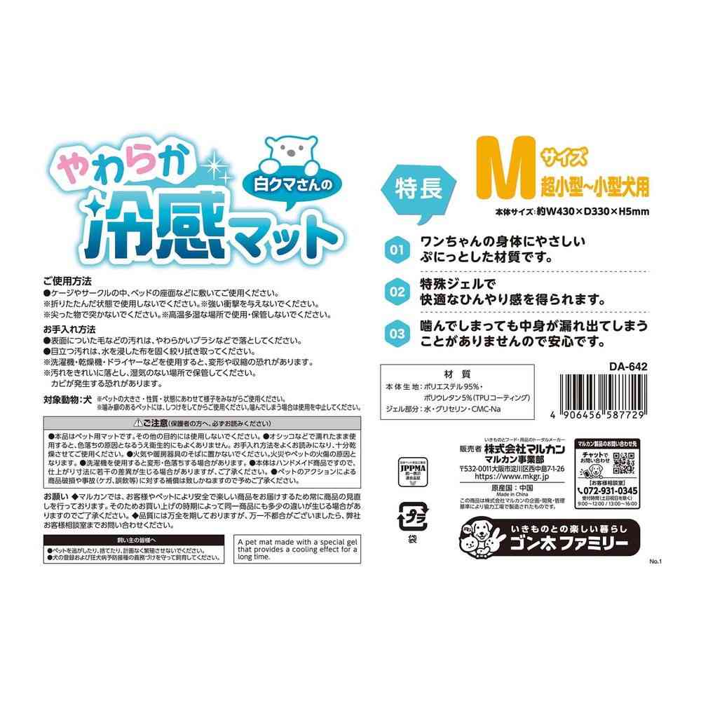 Marukan Soft Cooling Mat - Polar Bear M