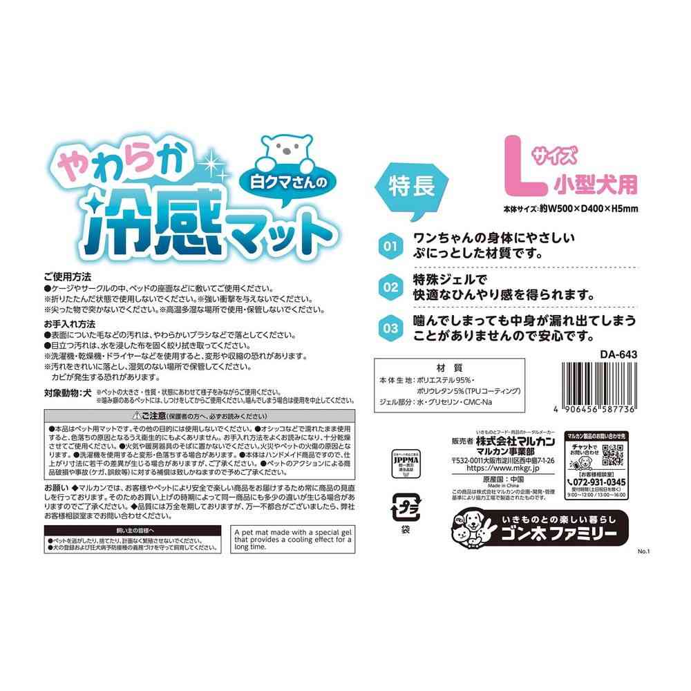 Marukan Soft Cooling Mat - Polar Bear L