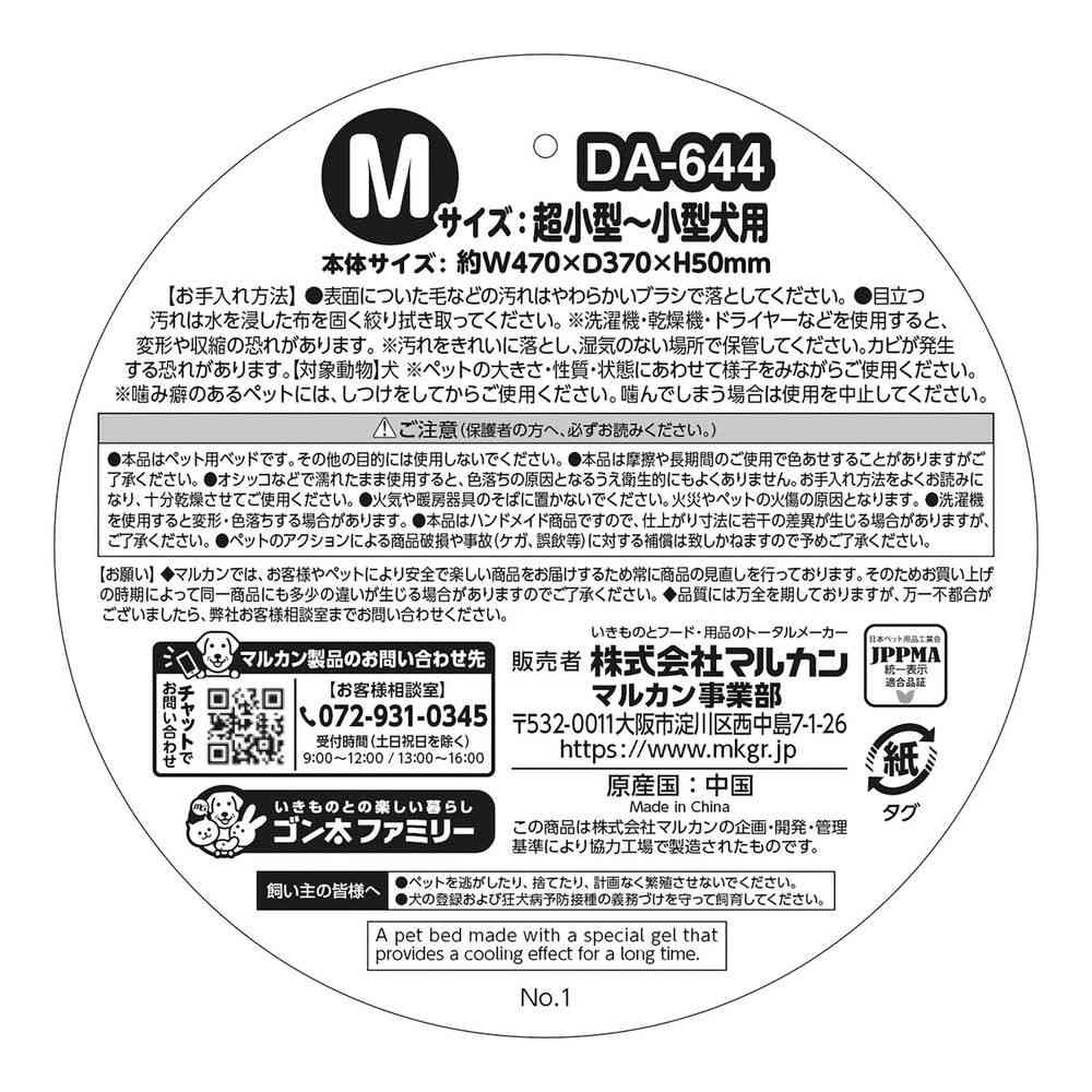 Marukan Soft Cooling Bed - Polar Bear M