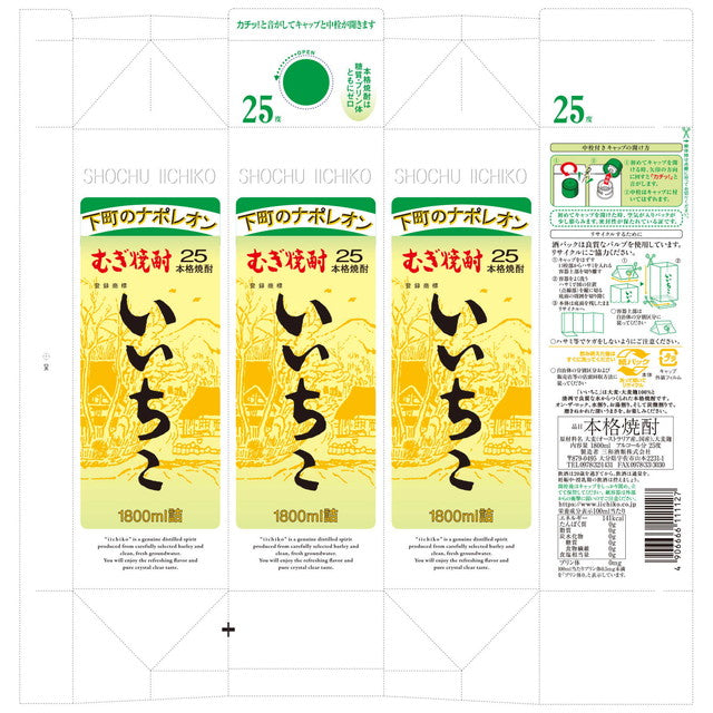 Sanwa Shurui Iichiko Pack 25% 1800ml