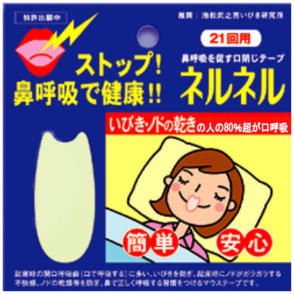 Snoring Prevention Tape Nernern (21 Sheets)