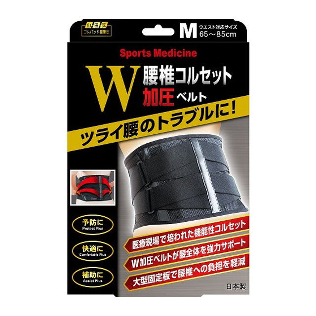 Yamada Style Lumbar Corset with W Pressure Belt Size M (1 Piece)