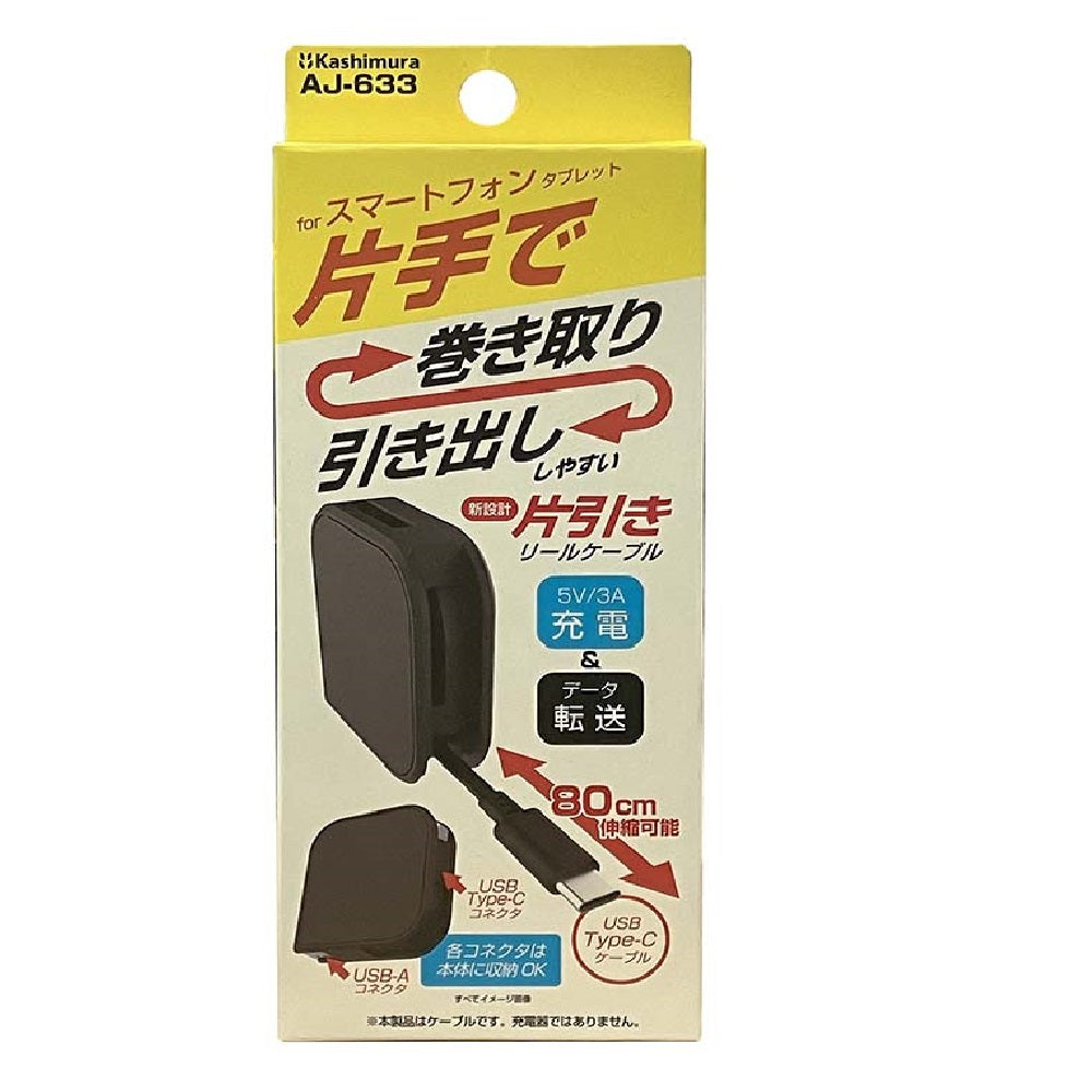 カシムラ USB充電＆同期ケーブル 片引きリール80cm A-C BK AJ633