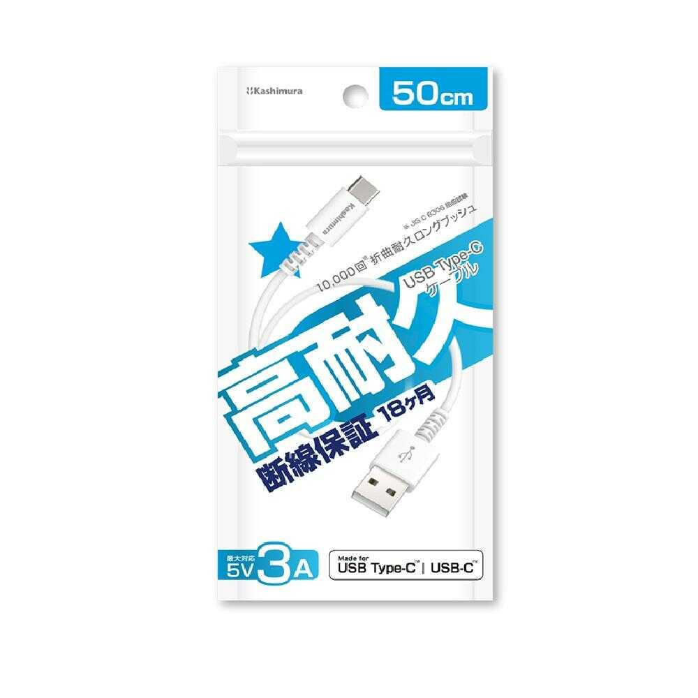 Kashimura USB Charging & Sync Cable 50cm A-C WH AJ-639 (1 piece)
