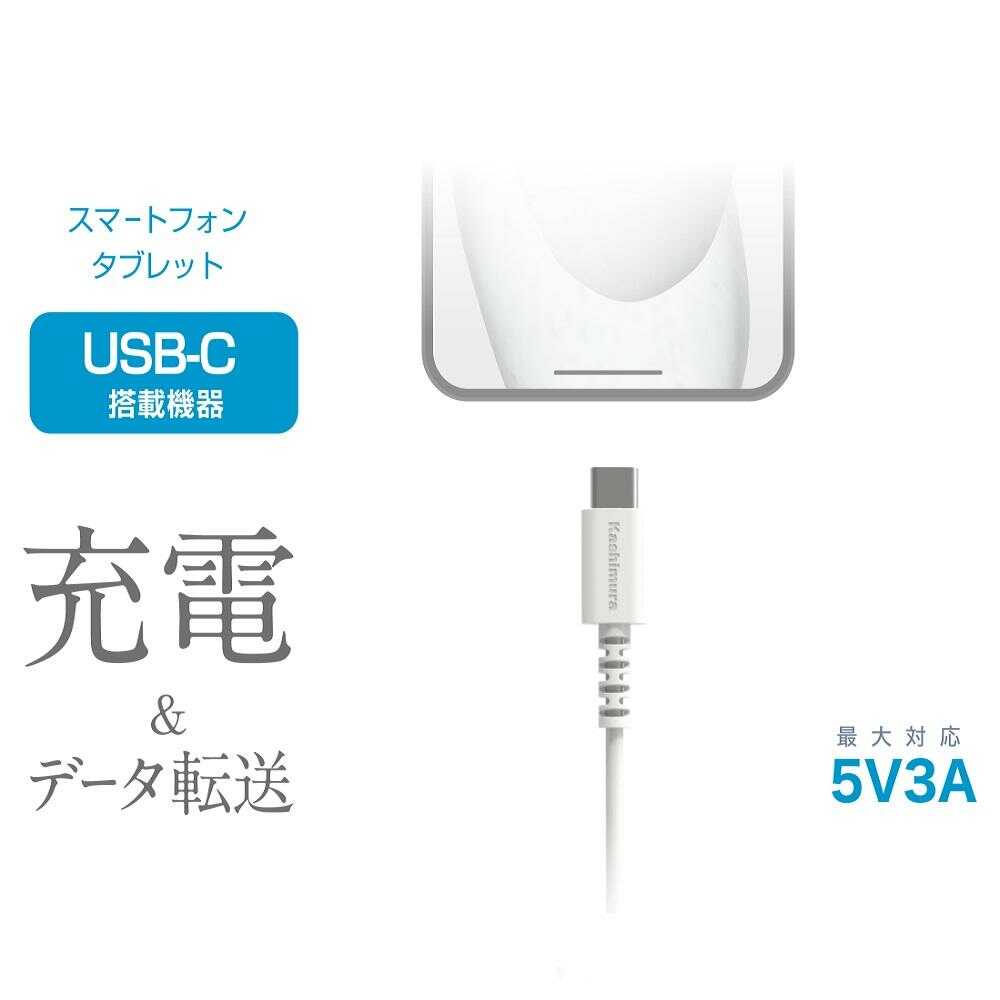 Kashimura USB Charging & Sync Cable 50cm A-C WH AJ-639 (1 piece)