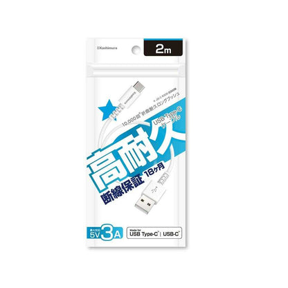 Kashimura USB Charging & Sync Cable 2m A-C WH AJ-641 (1 piece)
