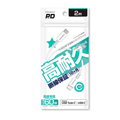 Kashimura USB Charging & Sync Cable 2m C-C WH AJ644