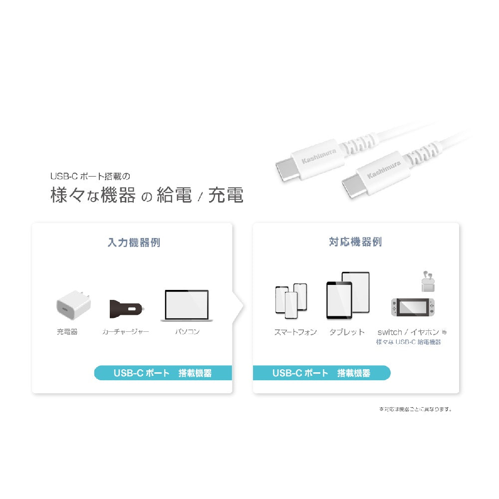 Kashimura USB Charging & Sync Cable 2m C-C WH AJ644