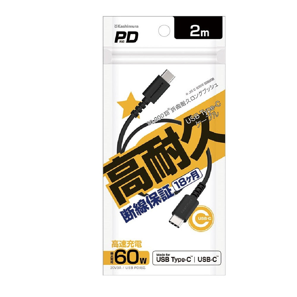 Kashimura USB Charging & Sync C-C Cable 2m BK AJ645