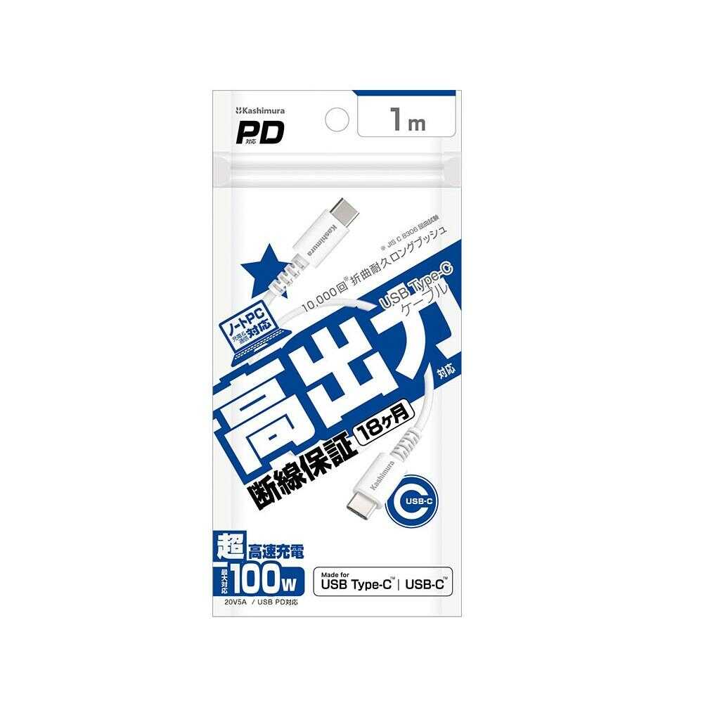 Kashimura USB Charging & Sync Cable 1m C-C 100W WH AJ-646 (1 piece)
