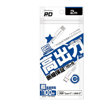 Kashimura USB Charging & Sync C-C Cable 2m 100W WH AJ647