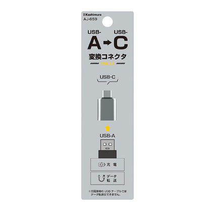 Kashimura USB Conversion Adapter USB-A to C GY AJ659