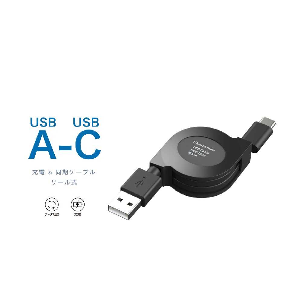 Kashimura USB Charging & Sync Cable Reel 80cm A-C BK AJ660