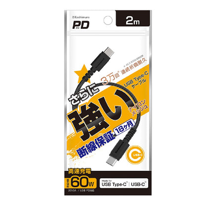 Kashimura USB Charging & Sync C-C Cable 2m STRONG BK AJ664