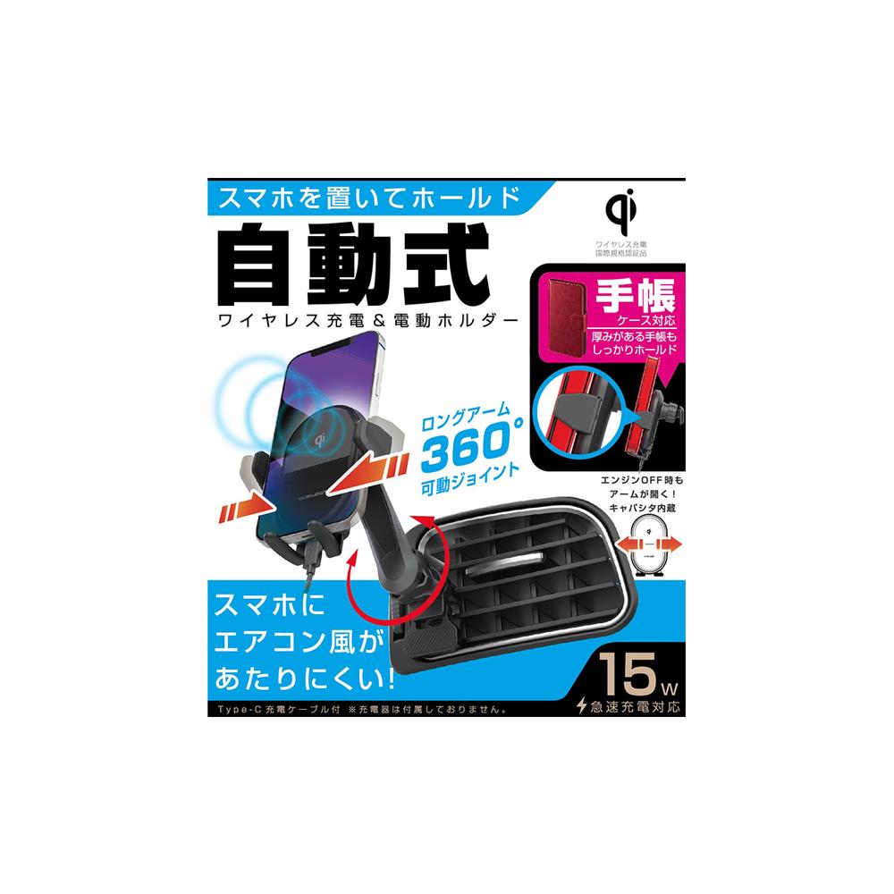 Kashimura Qi Automatic Opening and Closing Holder with Capacitor for Air Conditioning KW29