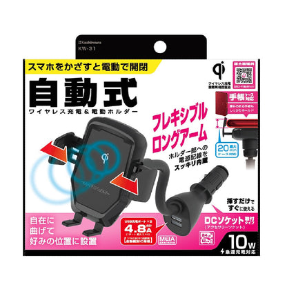 Kashimura Qi Automatic Opening and Closing Holder with Capacitor KW31