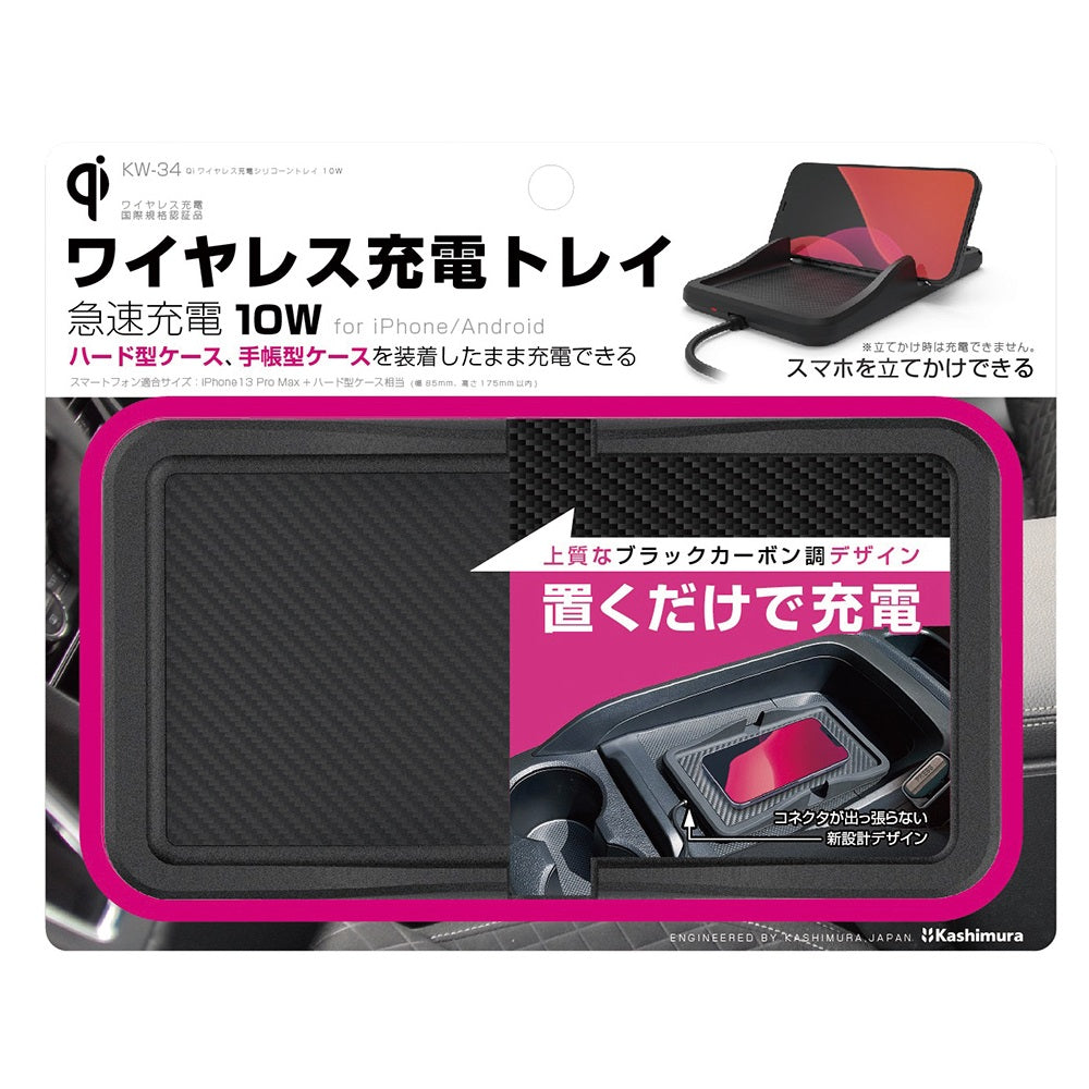 Kashimura Qi Wireless Charging Silicone Tray 10W KW34