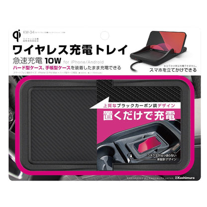 Kashimura Qi Wireless Charging Silicone Tray 10W KW34