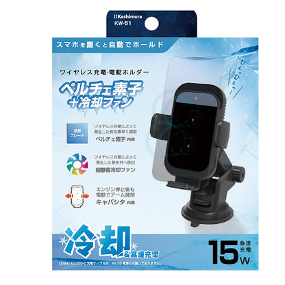 Kashimura Cooling Function Automatic Opening Wireless Charging Holder Suction Mount KW51