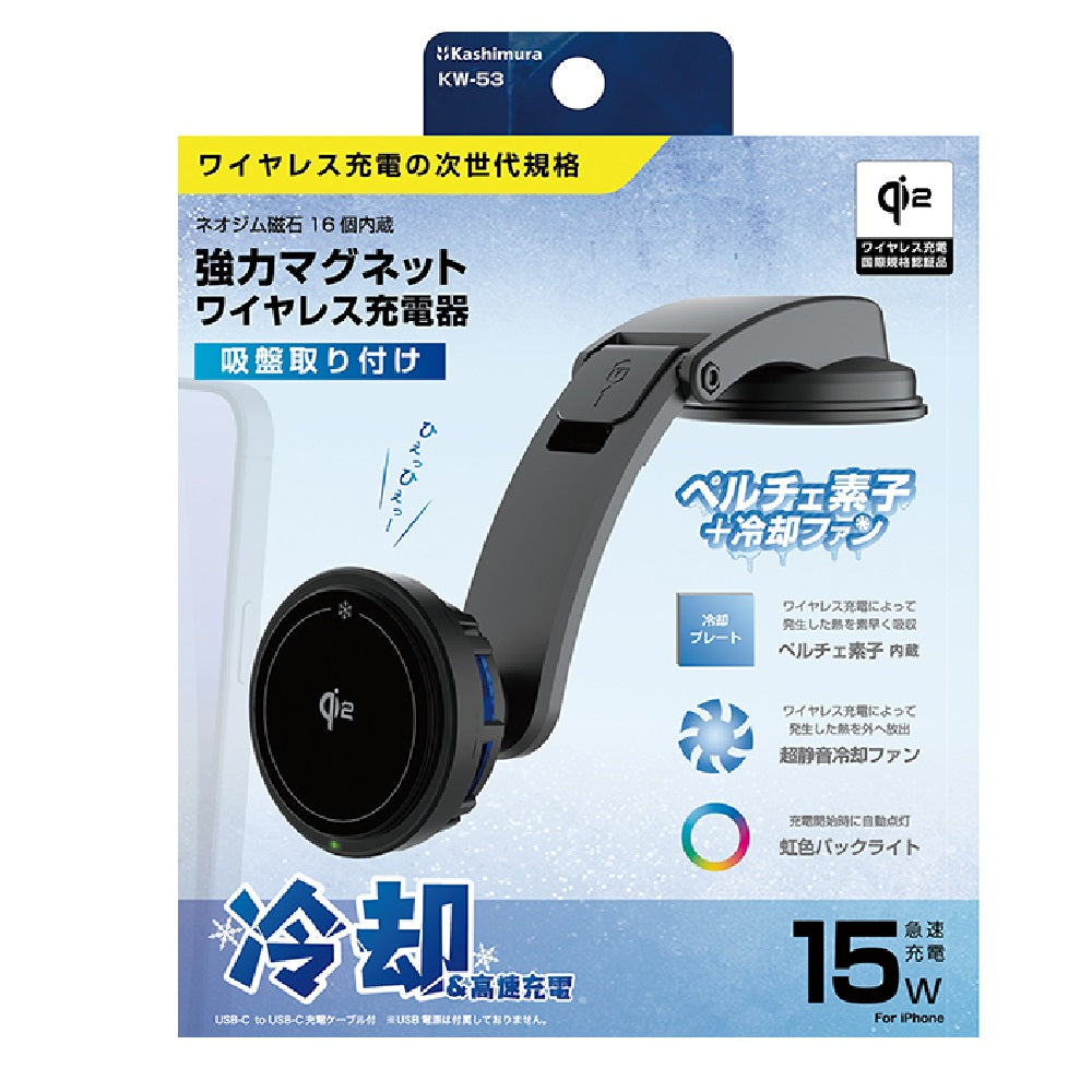 Kashimura Cooling Function Qi2 Magnetic Wireless Charger with Suction Mount KW53
