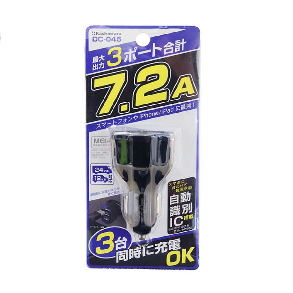カシムラ DC-7.2A USB 3ポート DC045