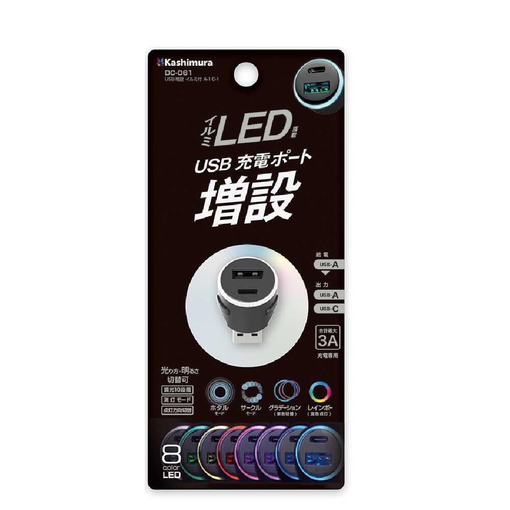 Kashimura Illuminated USB Expansion USB-A + C DC061