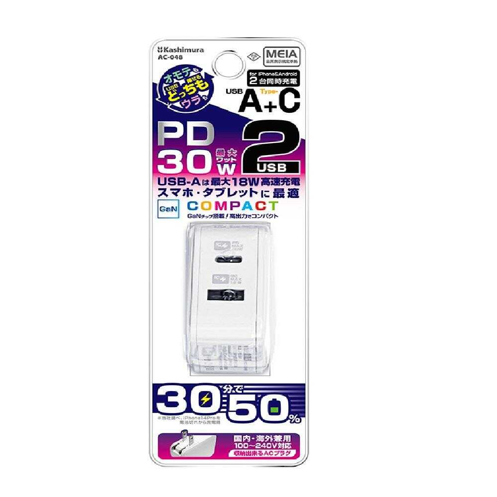 Kashimura AC USB A+C PD30W Auto-Identifying Reversible AC-048 (1 piece)