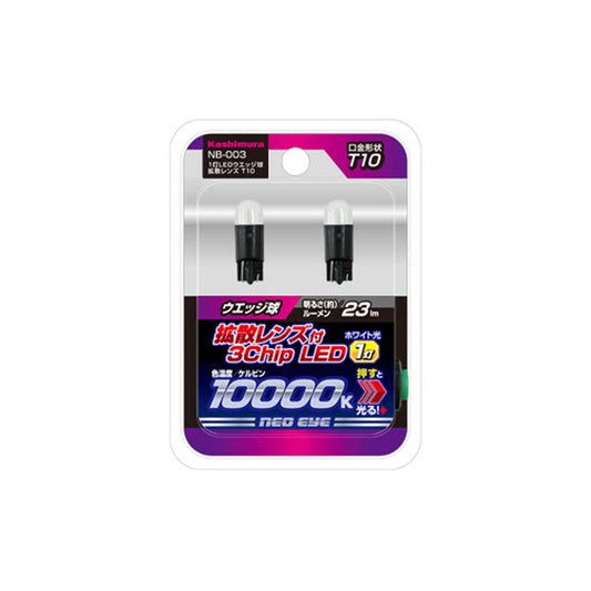 KM 1 LED Wedge Bulb Diffused T10 NB-003