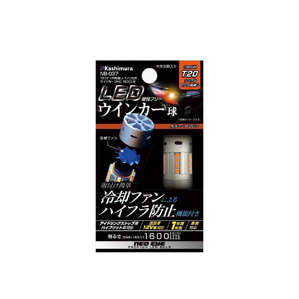 Kashimura LED Turn Signal Bulb T20 with Different Pinch NB037 (2-Pack)