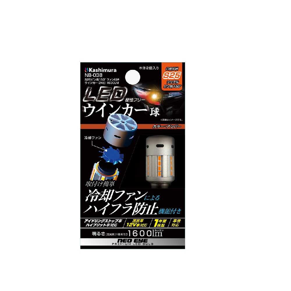 Kashimura LED Turn Signal Bulb S25 Pin Angle 150° NB038 (2-Pack)