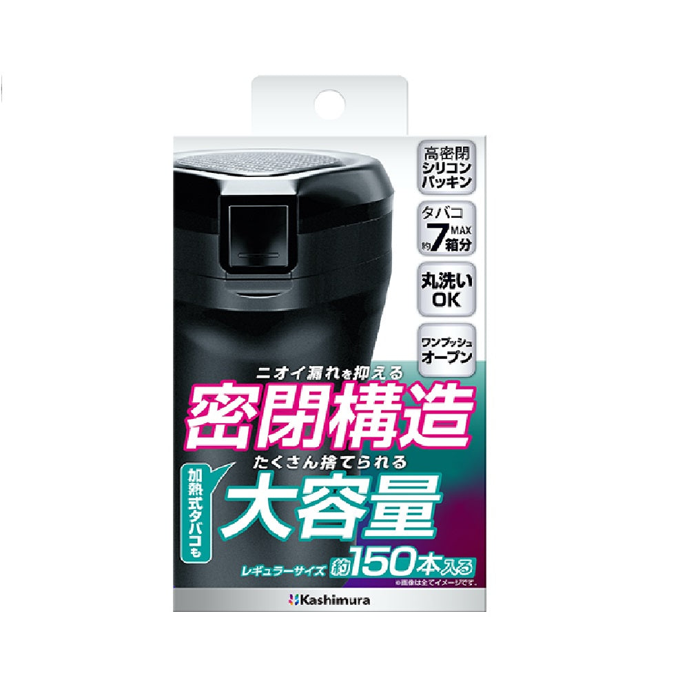 Kashimura Sealed & Large Capacity Ashtray AK224