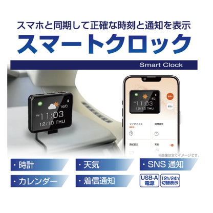 Kashimura Smart Clock AK230