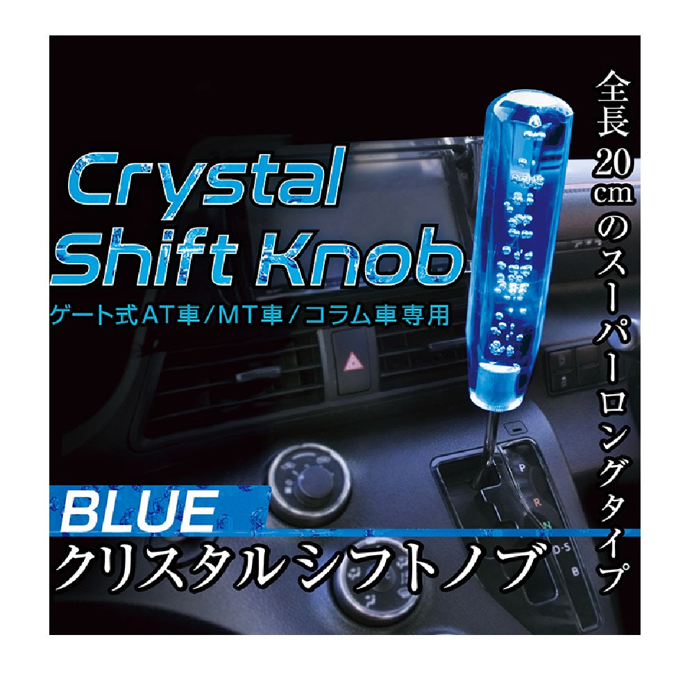 カシムラ アクリルシフトノブ ブルー KS119