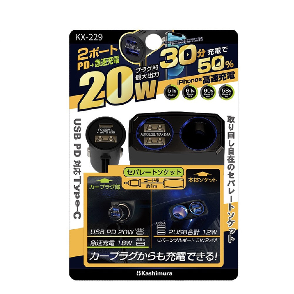 Kashimura Separate Socket 2USB-PD20W KX229