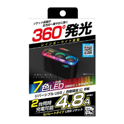 Kashimura Dual Separate Socket 2USB 4.8A with Rainbow Light KX236