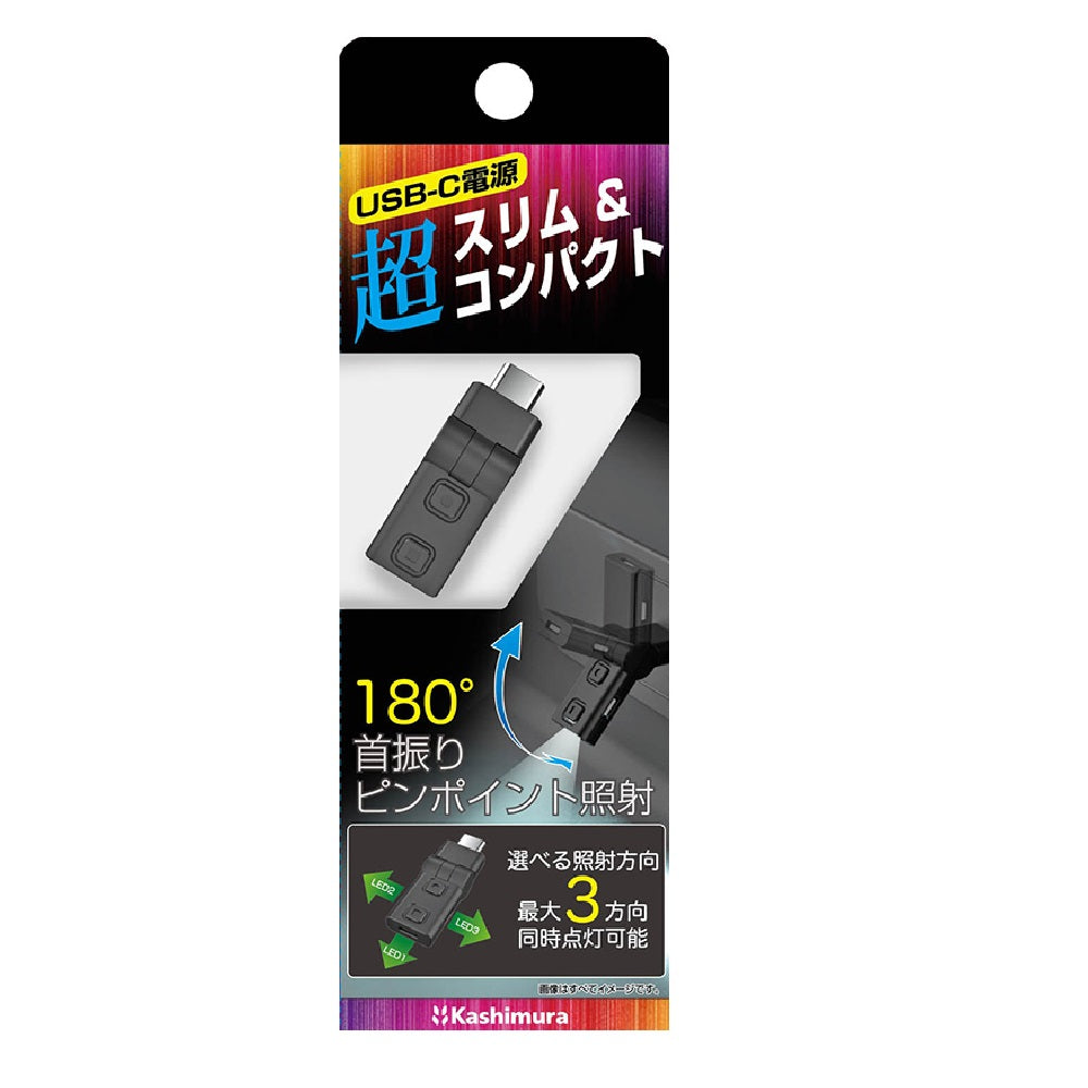 Kashimura Swivel USB Light Type-C Power KX242