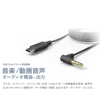 Kashimura USB C-AUX Cable 1m KD251